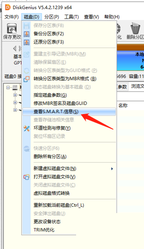 diskgenius怎么查看电脑硬盘的SMART信息_wishdown.com diskgenius怎么查看电脑硬盘的SMART信息_wishdown.com