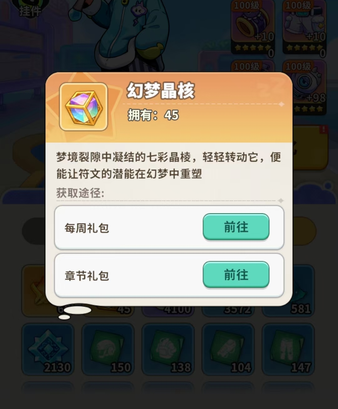 梦境护卫队宝石能干嘛_wishdown.com 梦境护卫队宝石能干嘛_wishdown.com