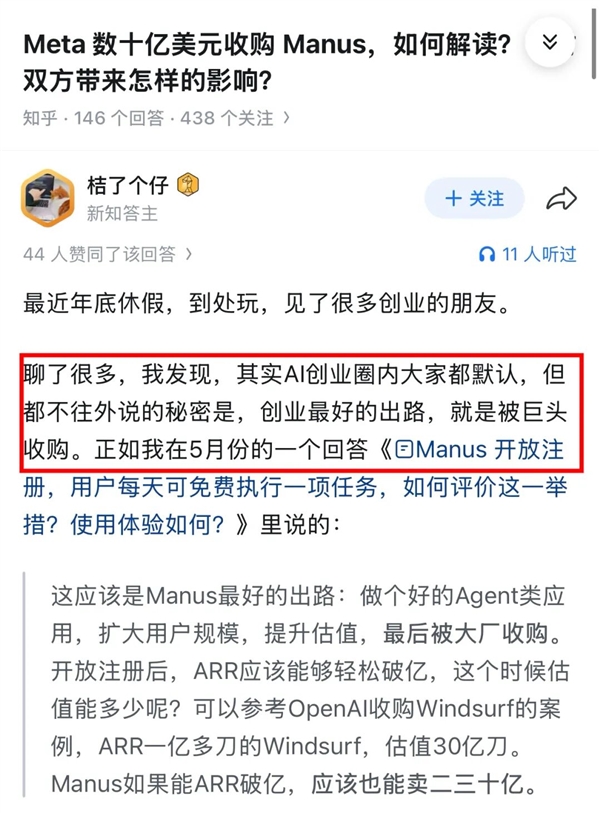 几十亿美金收购Manus Meta买贵了但不一定买错了_wishdown.com 几十亿美金收购Manus Meta买贵了但不一定买错了_wishdown.com
