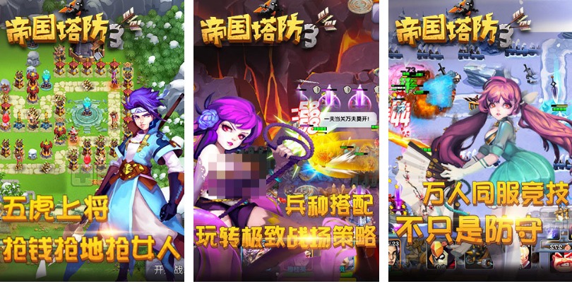 帝国塔防游戏推荐_wishdown.com 帝国塔防游戏推荐_wishdown.com