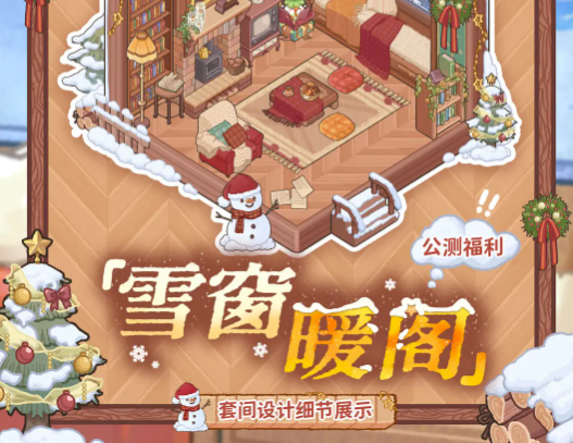 �˼������ѩ��ů���ȡ����