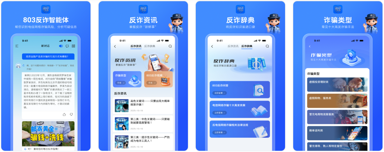 上海“803反诈”智能体APP正式上线 胡歌担任反诈宣传形象大使_wishdown.com 上海“803反诈”智能体APP正式上线 胡歌担任反诈宣传形象大使_wishdown.com