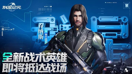 群星纪元S6新星情报公开_wishdown.com 群星纪元S6新星情报公开_wishdown.com