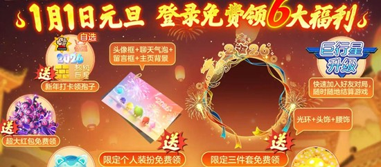 球球大作战元旦福利来袭_wishdown.com 球球大作战元旦福利来袭_wishdown.com