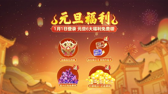 球球大作战元旦福利来袭_wishdown.com 球球大作战元旦福利来袭_wishdown.com
