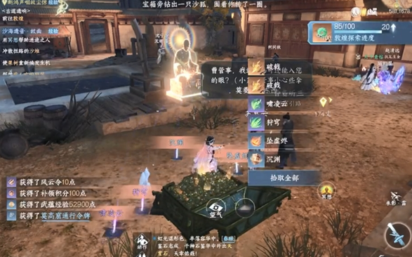 逆水寒敦煌新地图必做事项_wishdown.com 逆水寒敦煌新地图必做事项_wishdown.com