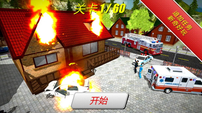 好玩的消防员游戏推荐_wishdown.com 好玩的消防员游戏推荐_wishdown.com