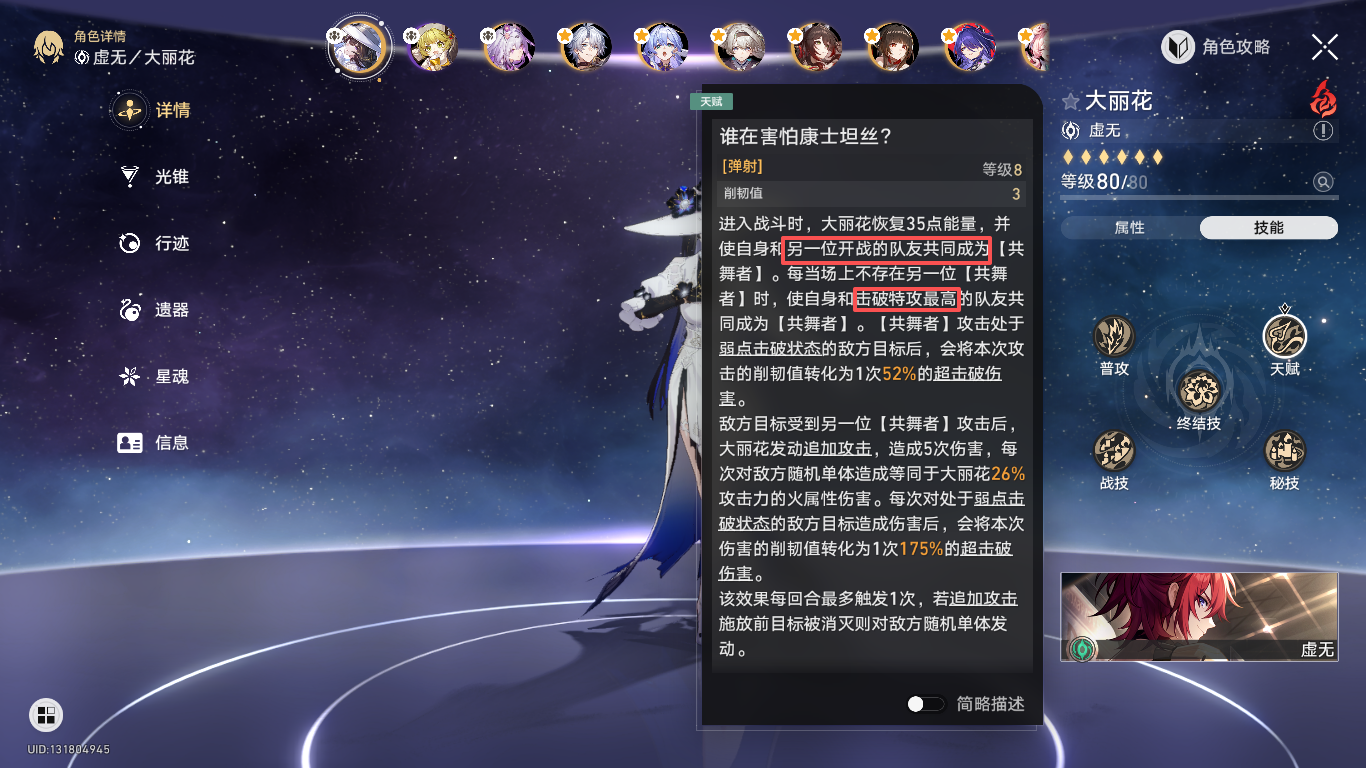 《崩坏:星穹铁道》大丽花战斗成就:弃旧,恋新_wishdown.com 《崩坏:星穹铁道》大丽花战斗成就:弃旧,恋新_wishdown.com