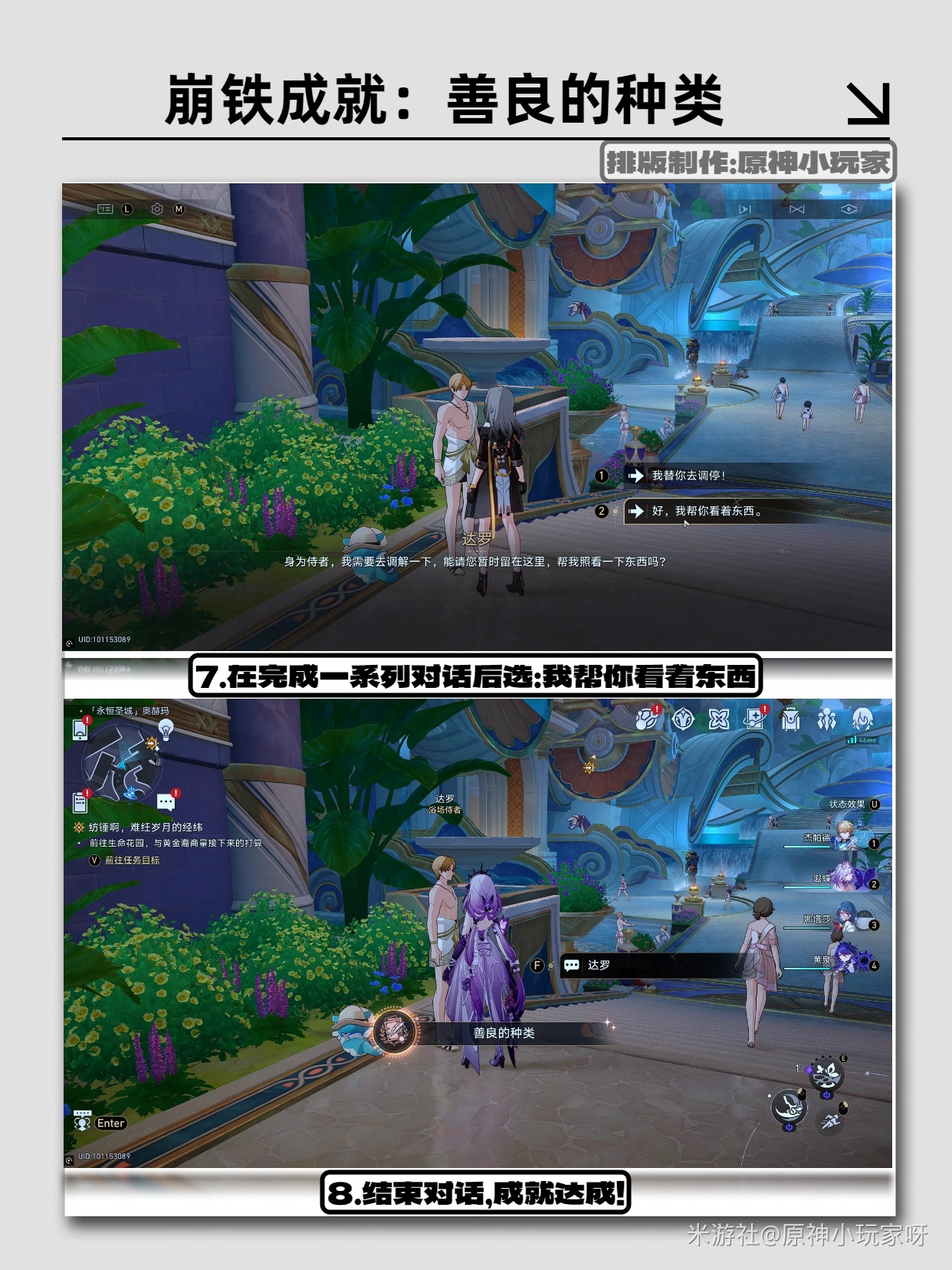 《崩坏:星穹铁道》V3.8成就攻略:善良的种类_wishdown.com 《崩坏:星穹铁道》V3.8成就攻略:善良的种类_wishdown.com