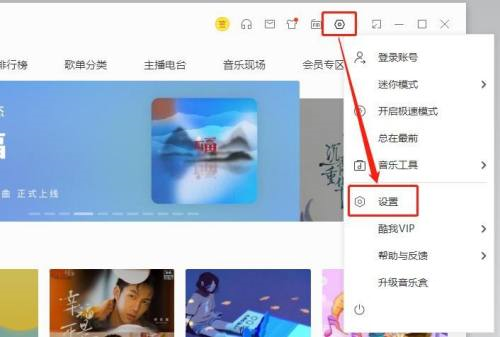 酷我音乐怎么设置开机自动启动_wishdown.com 酷我音乐怎么设置开机自动启动_wishdown.com