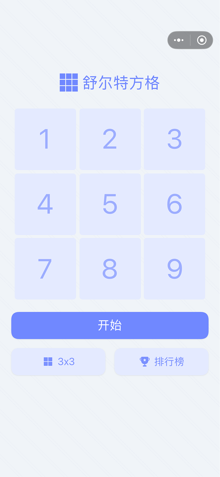 舒尔特方格好玩吗 舒尔特方格玩法简介_wishdown.com 舒尔特方格好玩吗 舒尔特方格玩法简介_wishdown.com