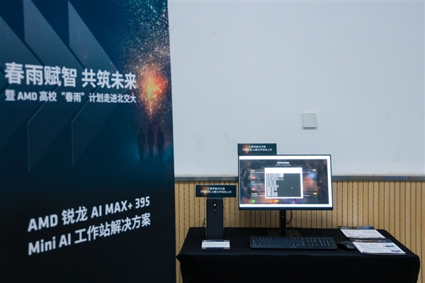 AMD春雨计划走进北京大学、北京交通大学 以全栈式AI解决方案赋能AI学习与创新_wishdown.com AMD春雨计划走进北京大学、北京交通大学 以全栈式AI解决方案赋能AI学习与创新_wishdown.com