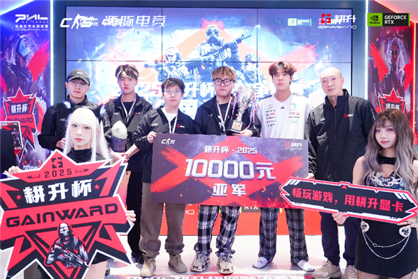 主场加冕!2025耕升杯CS2网咖争霸赛全国总决赛圆满落幕!_wishdown.com 主场加冕!2025耕升杯CS2网咖争霸赛全国总决赛圆满落幕!_wishdown.com