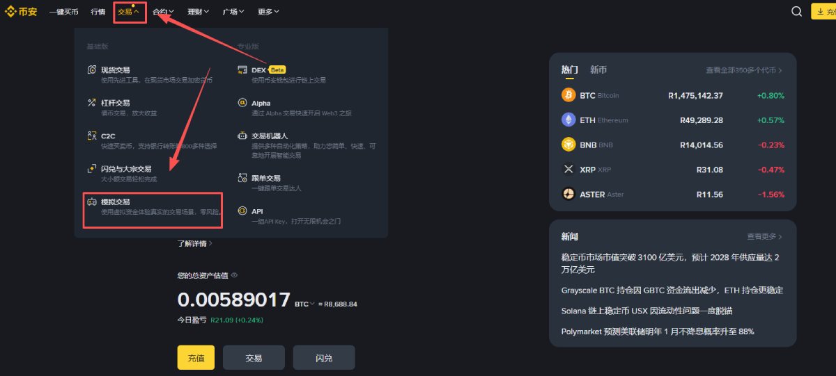 币安模拟交易是什么?和一般交易有何区别?币安模拟交易操作详细教学_wishdown.com 币安模拟交易是什么?和一般交易有何区别?币安模拟交易操作详细教学_wishdown.com