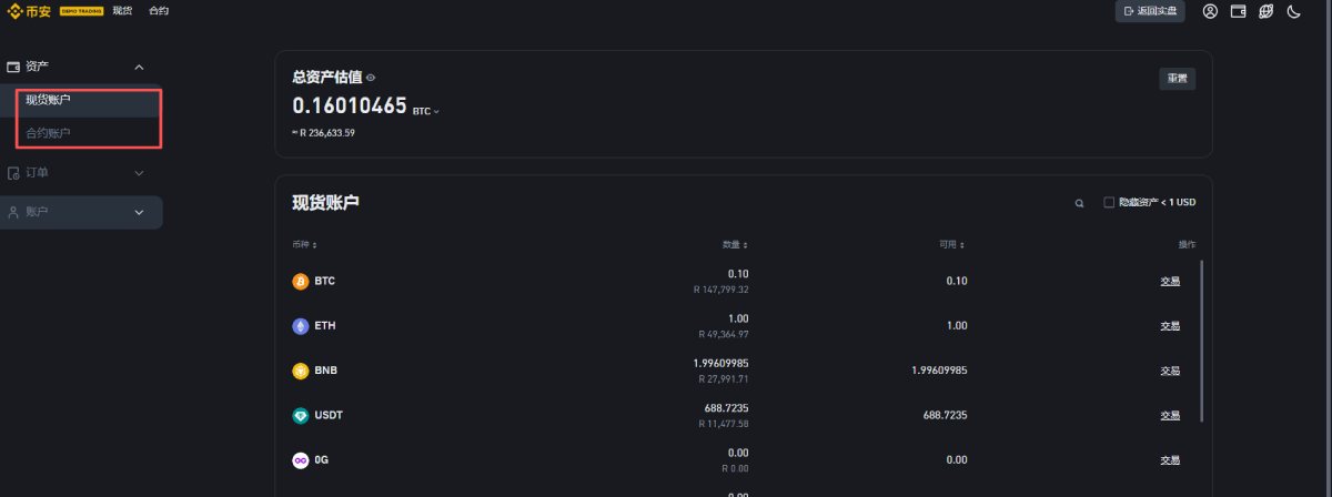 币安模拟交易是什么?和一般交易有何区别?币安模拟交易操作详细教学_wishdown.com 币安模拟交易是什么?和一般交易有何区别?币安模拟交易操作详细教学_wishdown.com
