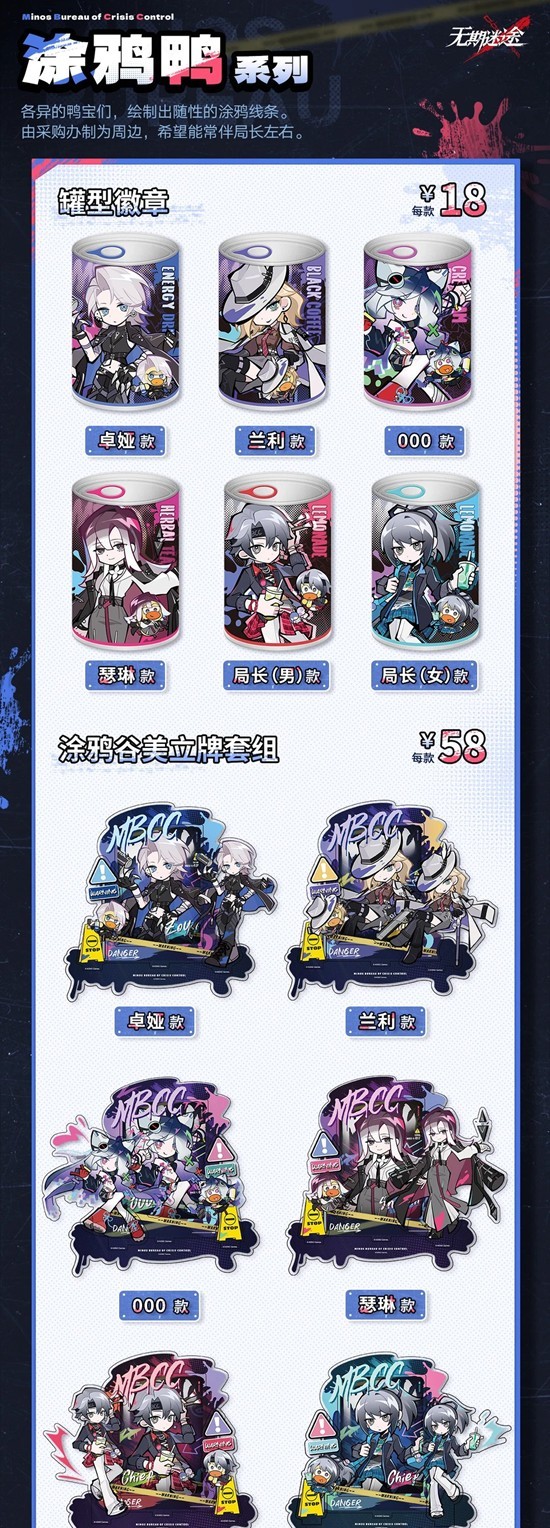 无期迷途周边新品售卖现已开启_wishdown.com 无期迷途周边新品售卖现已开启_wishdown.com