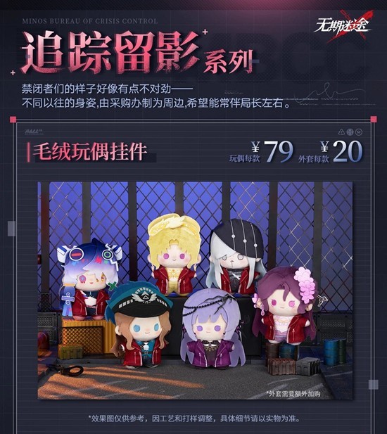 无期迷途周边新品售卖现已开启_wishdown.com 无期迷途周边新品售卖现已开启_wishdown.com