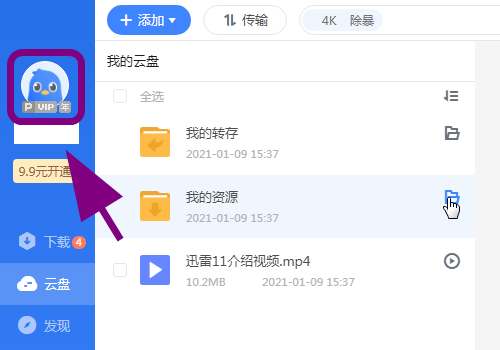 迅雷怎么创建群组_wishdown.com 迅雷怎么创建群组_wishdown.com