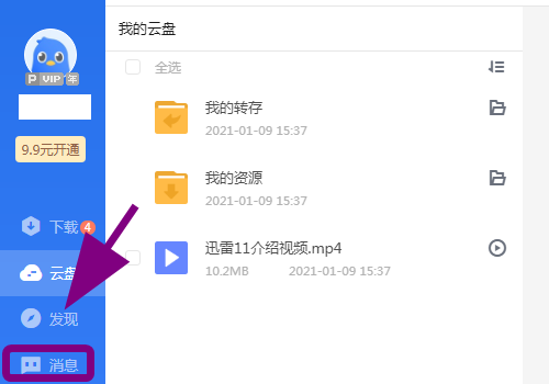 迅雷怎么创建群组_wishdown.com 迅雷怎么创建群组_wishdown.com