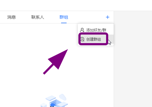 迅雷怎么创建群组_wishdown.com 迅雷怎么创建群组_wishdown.com