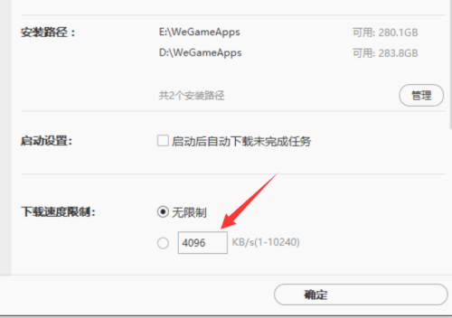 WeGame怎么限制下载速度_wishdown.com WeGame怎么限制下载速度_wishdown.com