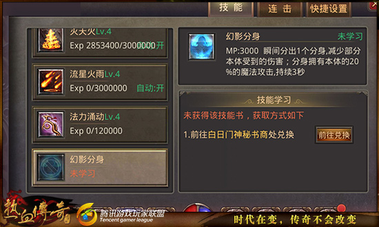 《热血传奇》法师职业技能升级攻略_wishdown.com 《热血传奇》法师职业技能升级攻略_wishdown.com