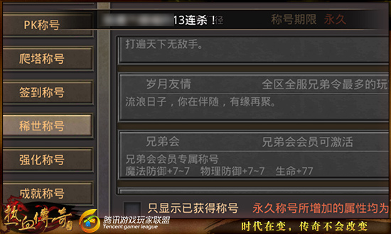 《热血传奇》战士职业称号获取方法_wishdown.com 《热血传奇》战士职业称号获取方法_wishdown.com