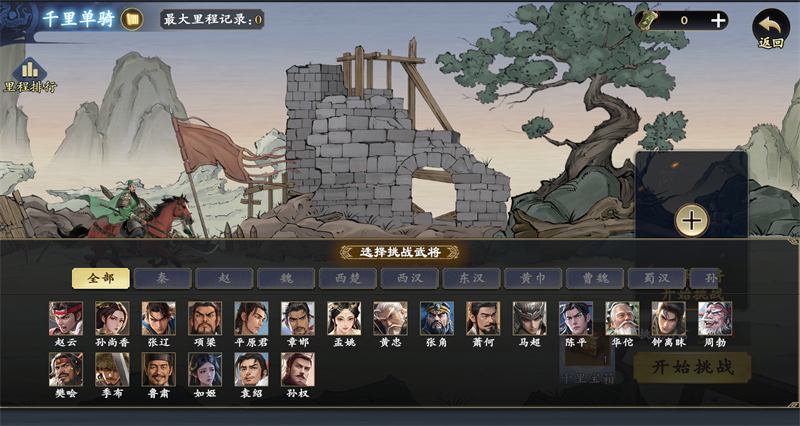 《名将杀》千里单骑玩法介绍_wishdown.com 《名将杀》千里单骑玩法介绍_wishdown.com