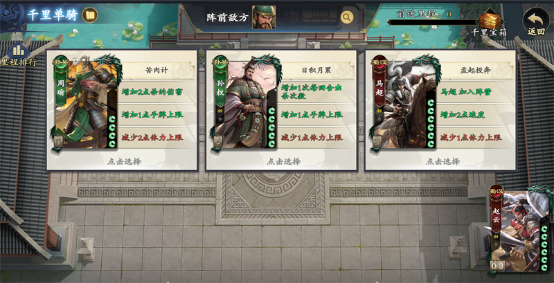 《名将杀》千里单骑玩法介绍_wishdown.com 《名将杀》千里单骑玩法介绍_wishdown.com