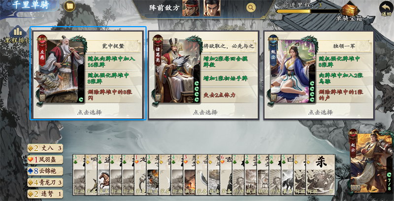 《名将杀》千里单骑玩法介绍_wishdown.com 《名将杀》千里单骑玩法介绍_wishdown.com