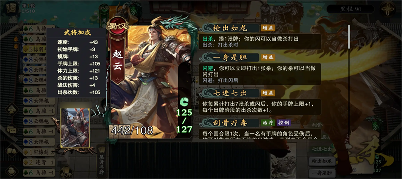 《名将杀》千里单骑选将策略_wishdown.com 《名将杀》千里单骑选将策略_wishdown.com