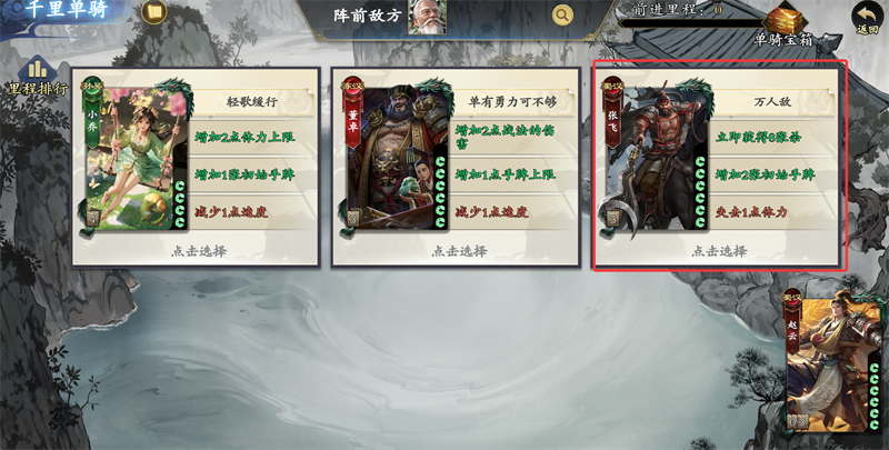 《名将杀》千里单骑选将策略_wishdown.com 《名将杀》千里单骑选将策略_wishdown.com