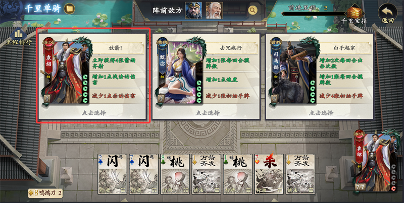 《名将杀》千里单骑选将策略_wishdown.com 《名将杀》千里单骑选将策略_wishdown.com