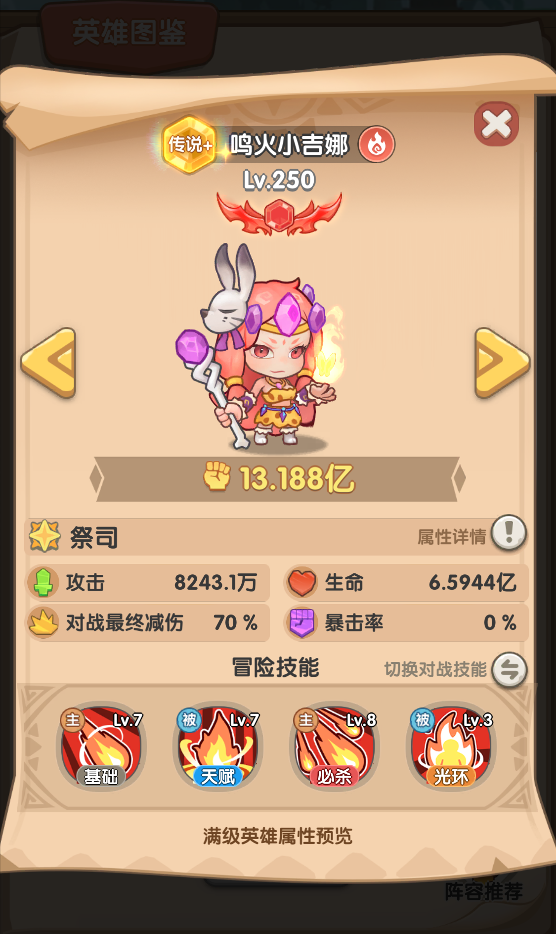 一步两步英雄觉醒升星系统攻略_wishdown.com 一步两步英雄觉醒升星系统攻略_wishdown.com