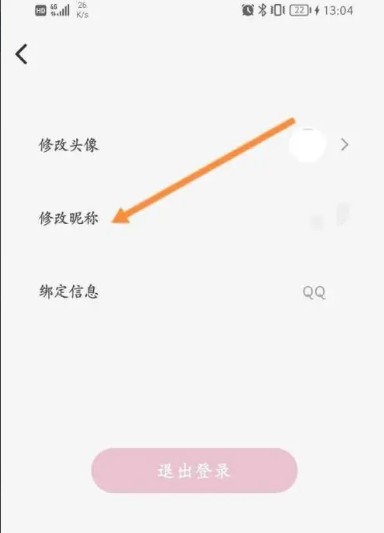 日杂相机app昵称修改方法_wishdown.com 日杂相机app昵称修改方法_wishdown.com