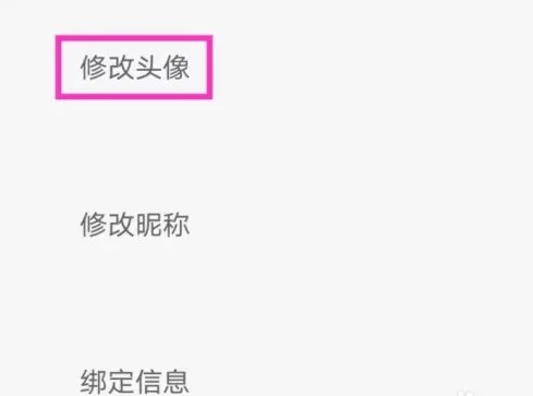 日杂相机app头像修改方法_wishdown.com 日杂相机app头像修改方法_wishdown.com