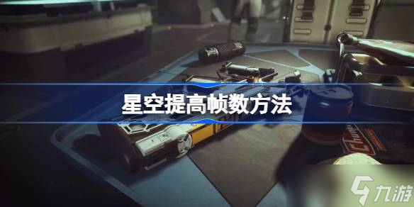 ��Ϸ�ǿ�֡�������ؼ�