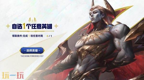 英雄联盟元旦福利在哪领_wishdown.com 英雄联盟元旦福利在哪领_wishdown.com