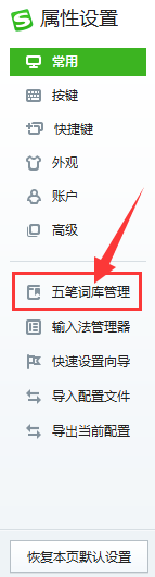 搜狗五笔输入法如何添加词条_wishdown.com 搜狗五笔输入法如何添加词条_wishdown.com