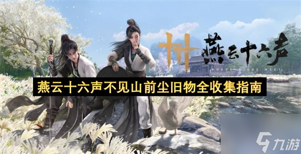 ����ʮ��������ɽǰ������ȫ�ռ�����