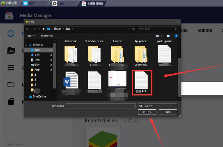 蓝叠模拟器如何导入电脑文件_wishdown.com 蓝叠模拟器如何导入电脑文件_wishdown.com
