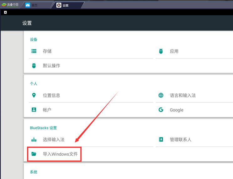 蓝叠模拟器如何导入电脑文件_wishdown.com 蓝叠模拟器如何导入电脑文件_wishdown.com