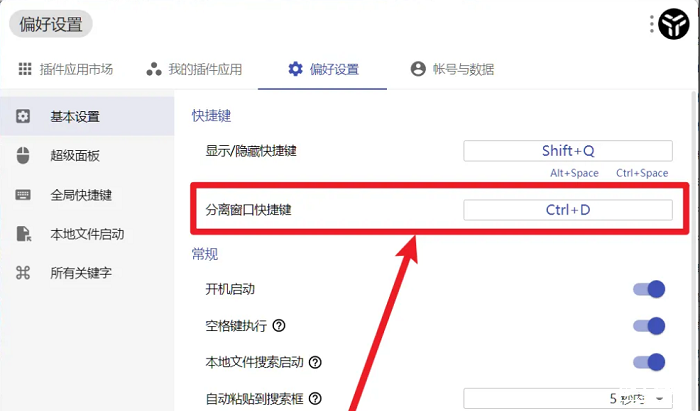 uTools怎么设置窗口分离快捷键_wishdown.com uTools怎么设置窗口分离快捷键_wishdown.com