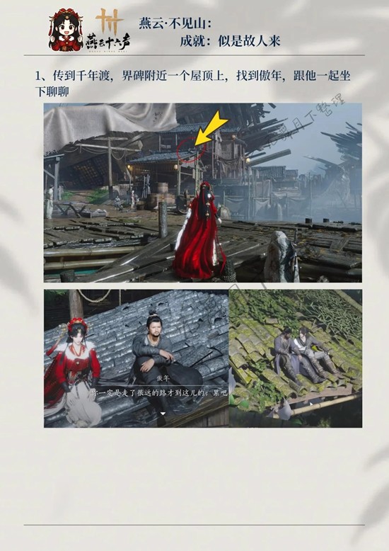 燕云十六声不见山地区成就_wishdown.com 燕云十六声不见山地区成就_wishdown.com