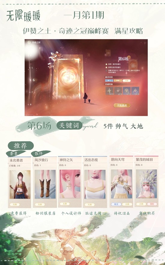 无限暖暖伊赞之土_wishdown.com 无限暖暖伊赞之土_wishdown.com