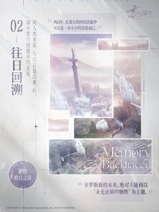 恋与深空主线剧情新篇章_wishdown.com 恋与深空主线剧情新篇章_wishdown.com