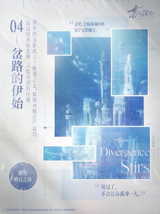 恋与深空主线剧情新篇章_wishdown.com 恋与深空主线剧情新篇章_wishdown.com