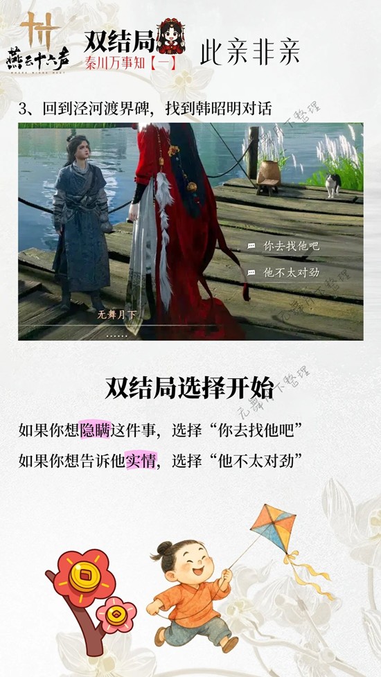 燕云十六声秦川地区双结局万事知_wishdown.com 燕云十六声秦川地区双结局万事知_wishdown.com