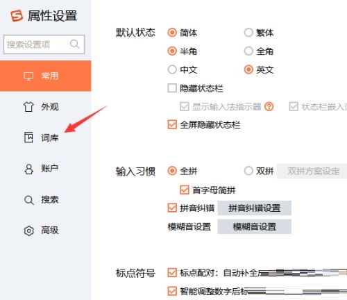 搜狗输入法如何恢复系统词库_wishdown.com 搜狗输入法如何恢复系统词库_wishdown.com