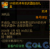 DNF2026迎新年畅享时光活动攻略_wishdown.com DNF2026迎新年畅享时光活动攻略_wishdown.com